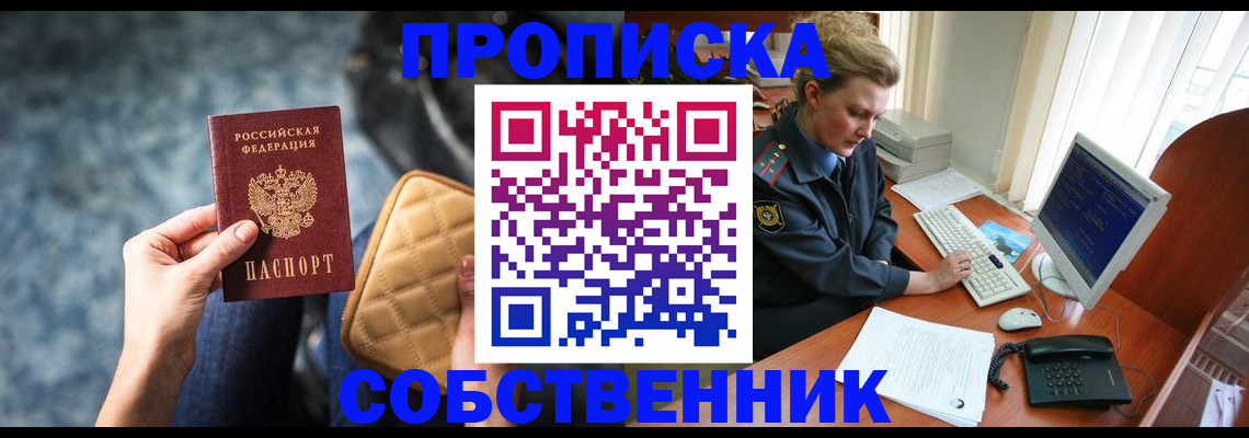 прописка для военкомата в Мариинске