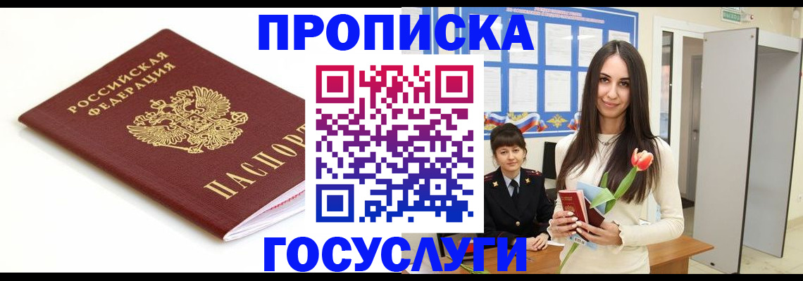 прописка для работы в Мариинске