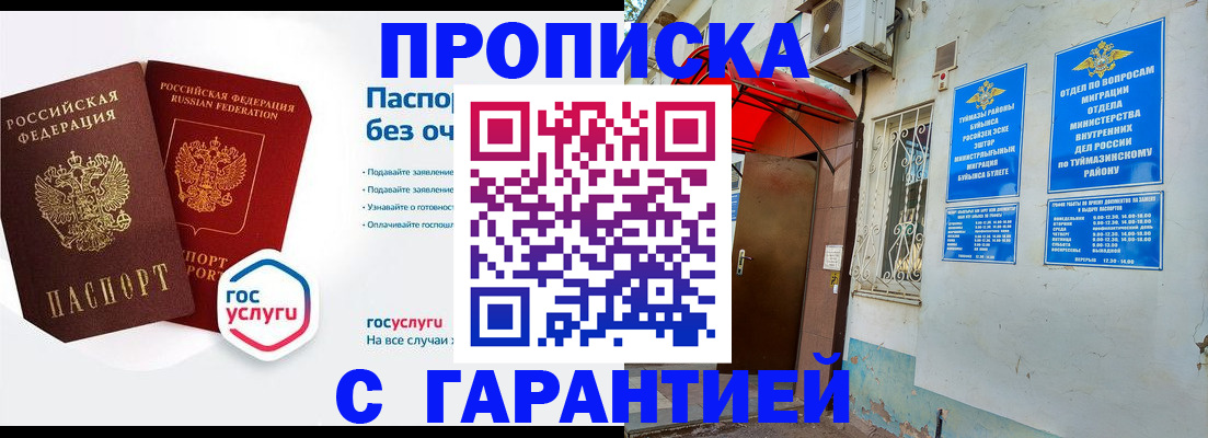 прописка законно в Мариинске