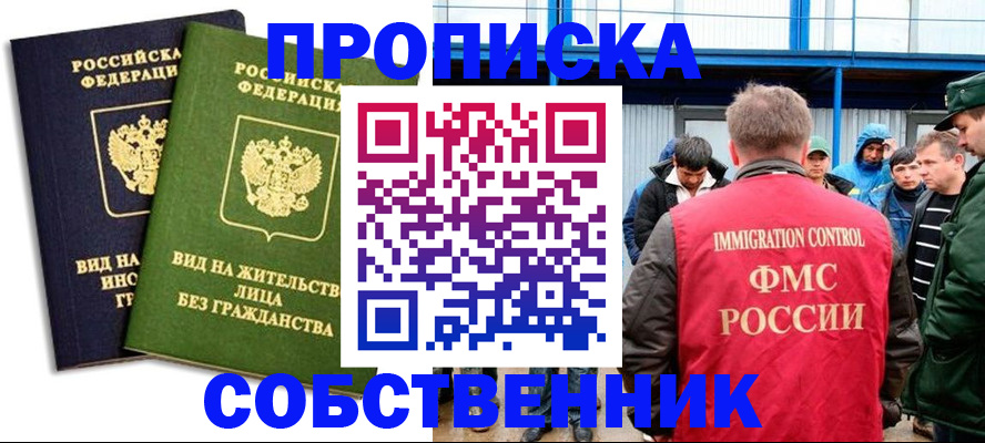 временная регистрация 2025 в Мариинске