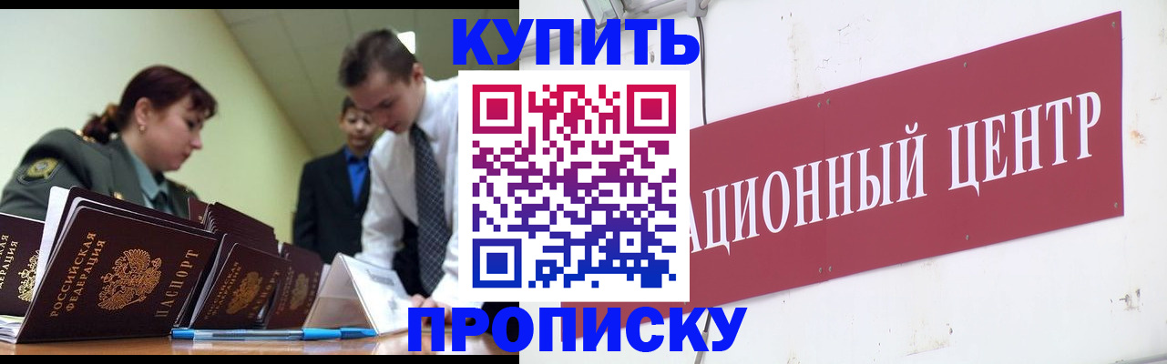 прописка поиск в Мариинске