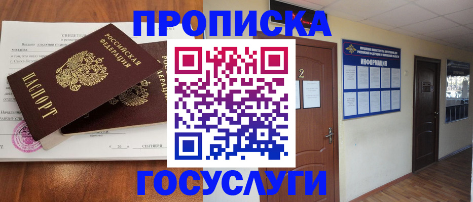 временная регистрация госуслуги в Мариинске