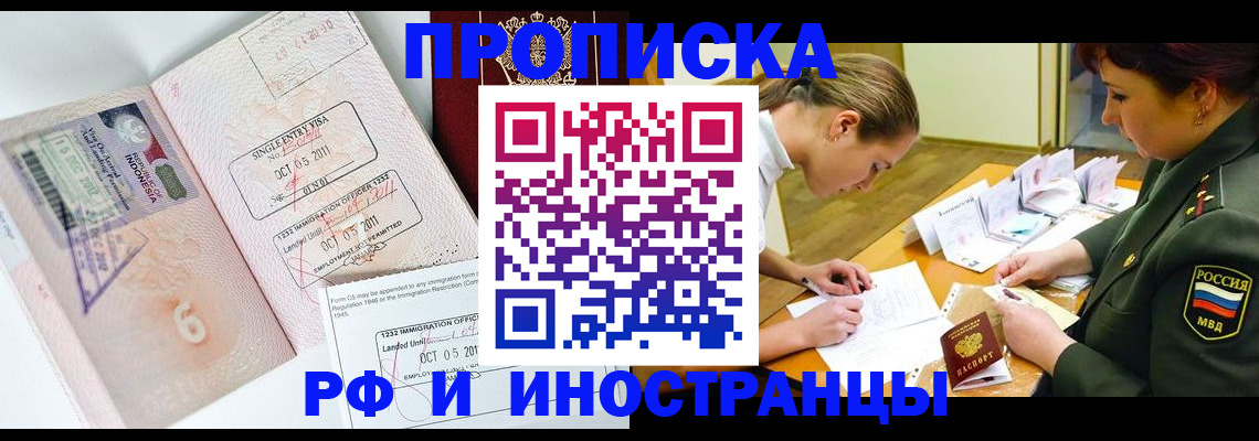 прописка для военкомата в Мариинске