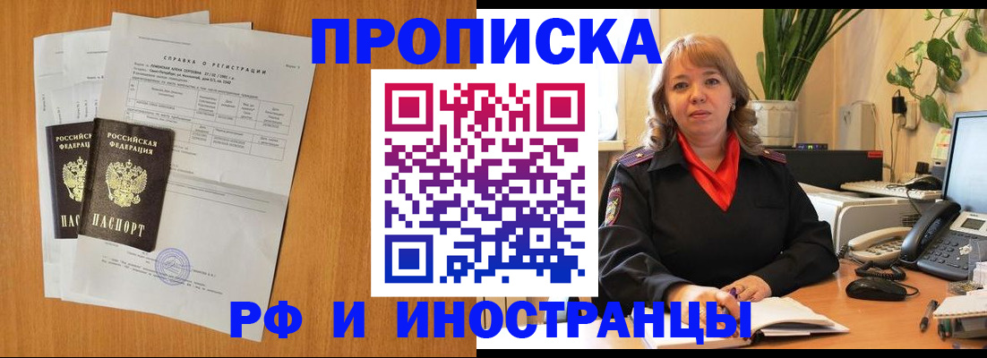 прописка поиск в Мариинске