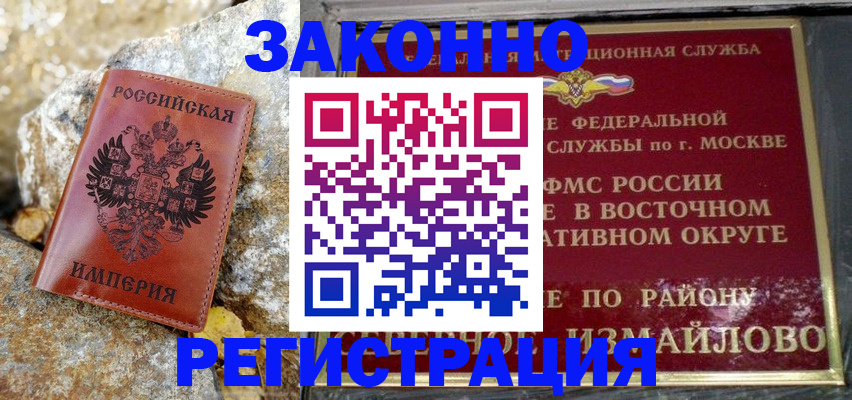 миграционный учет в Мариинске