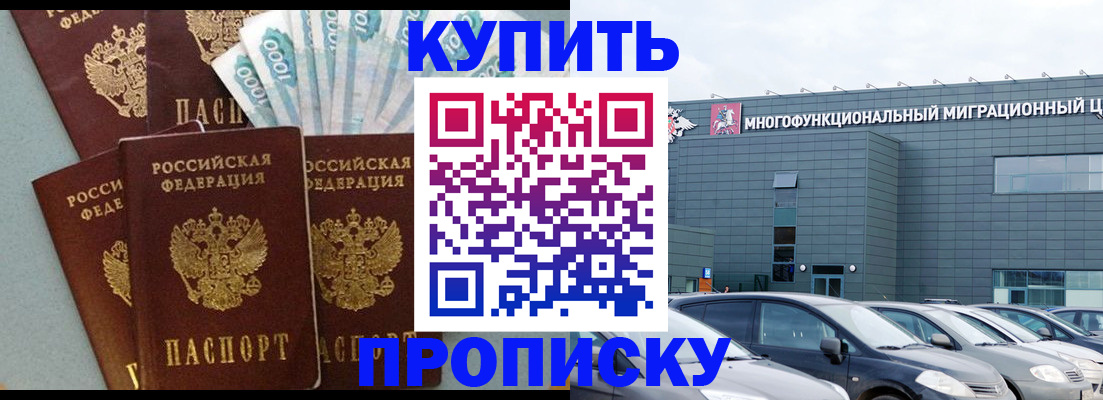 прописка штамп в Мариинске