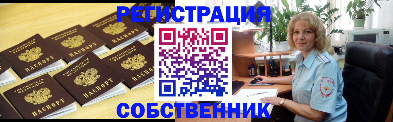 прописка от собственника в Мариинске